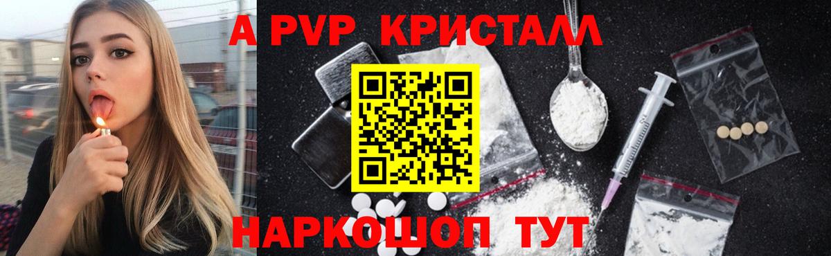 Alfa_PVP VHQ  APVP Crystall  A PVP  Вход с VPN  Фурманов 