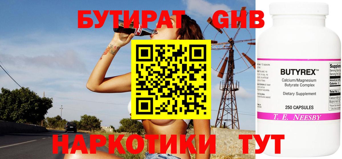 Бутират 99%  Вход с VPN  Фурманов 