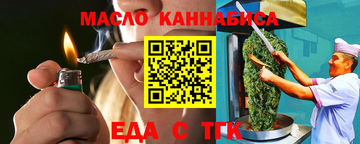 Еда ТГК конопля  Вход с VPN  Фурманов 