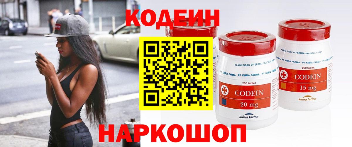 Кодеиновый сироп Lean напиток Lean (лин)  Кодеиновый сироп Lean Purple Drank  Вход с VPN  Фурманов 