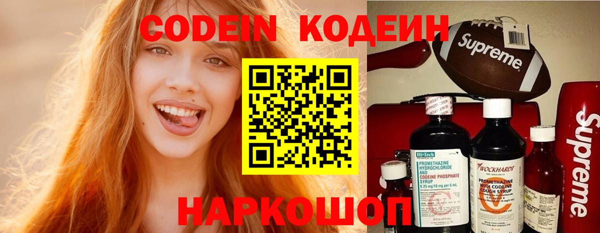 Кодеиновый сироп Lean Purple Drank Фурманов