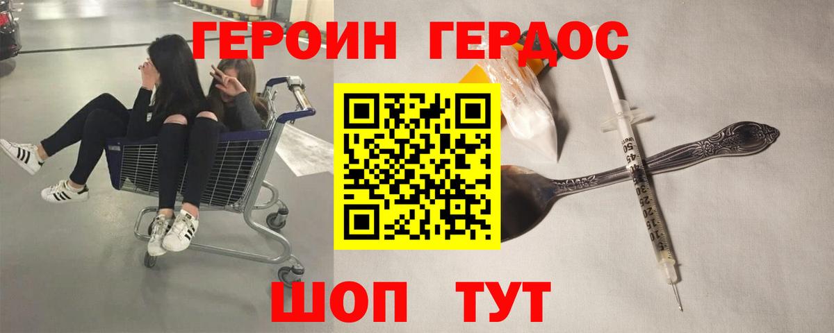 Героин  Героин белый  Вход с VPN  Фурманов 
