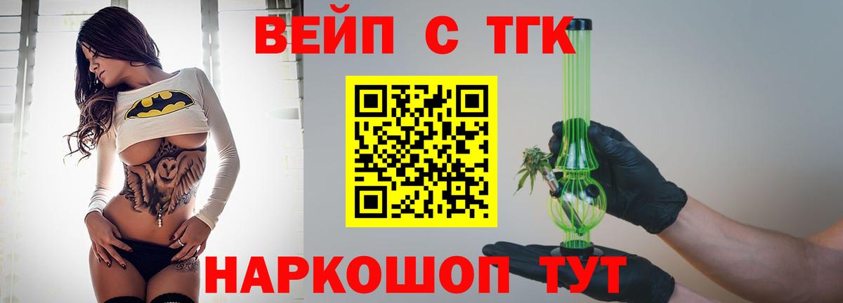 Дистиллят ТГК вейп с тгк Фурманов